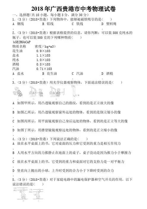 贵港市中考物理试卷含答案