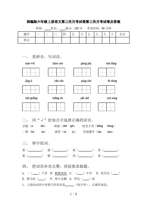 部编版六年级上册语文第三次月考试卷第三次月考试卷及答案