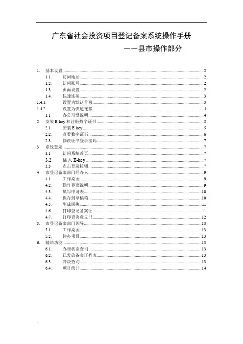 广东省社会投资项目登记备案系统操作手册346【新版】