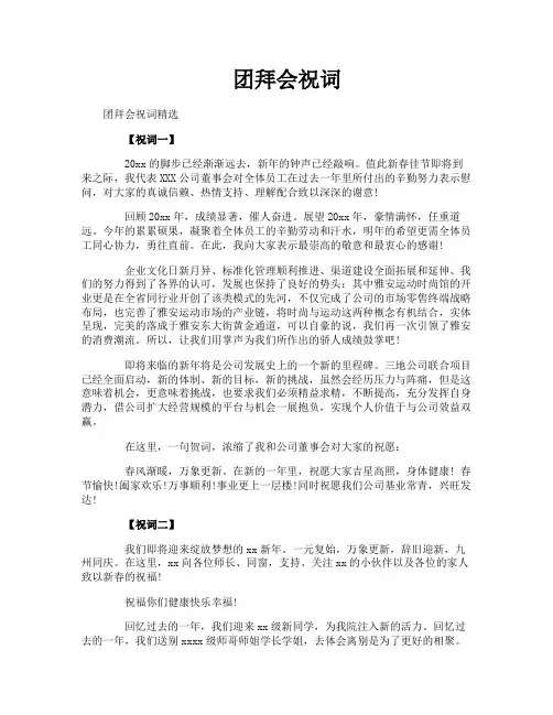 团拜会祝词