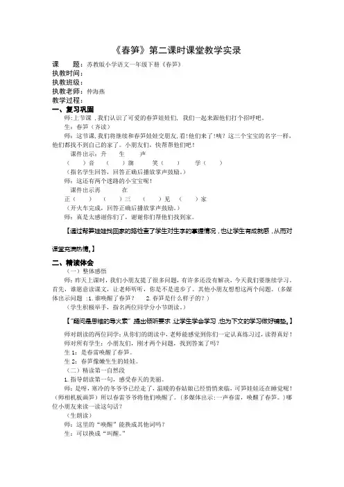 1下1《春笋》第二课时课堂教学实录