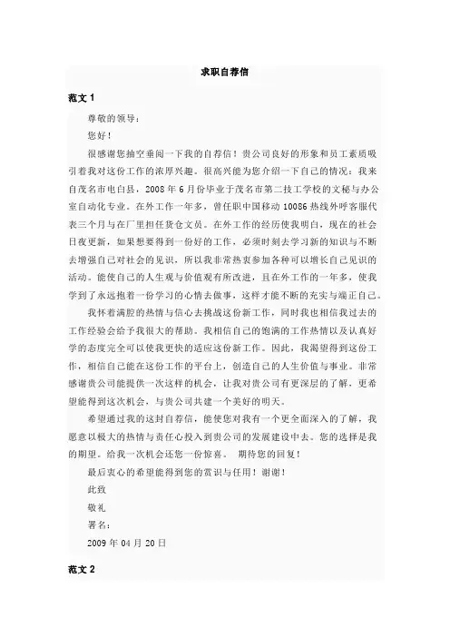 求职自荐信范文