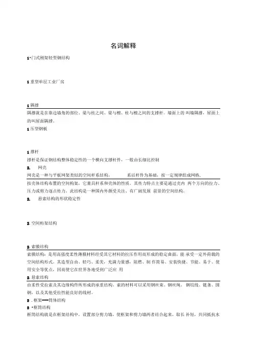 钢结构简答题讲解