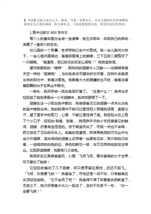 高中记叙文800字作文大全（5篇）