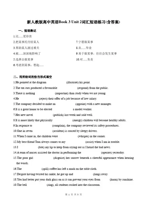 人教版(2019)高中英语必修第三册   Unit 2词汇短语练习(含答案)
