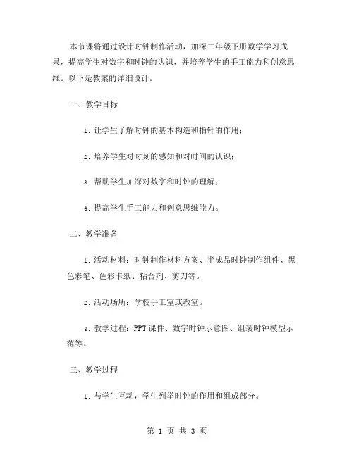二年级下册数学教案7.3：设计时钟制作活动,巩固学习成果