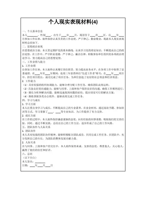 个人现实表现材料(4)