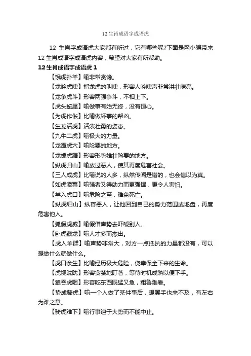 12生肖成语字成语虎