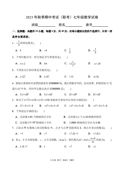福建泉州市晋江市部分校2023-2024学年七年级上学期期中联考数学试题