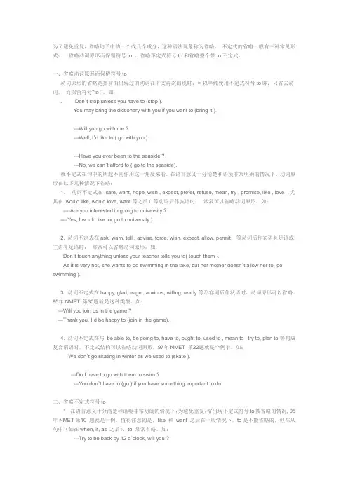 动词不定式的省略