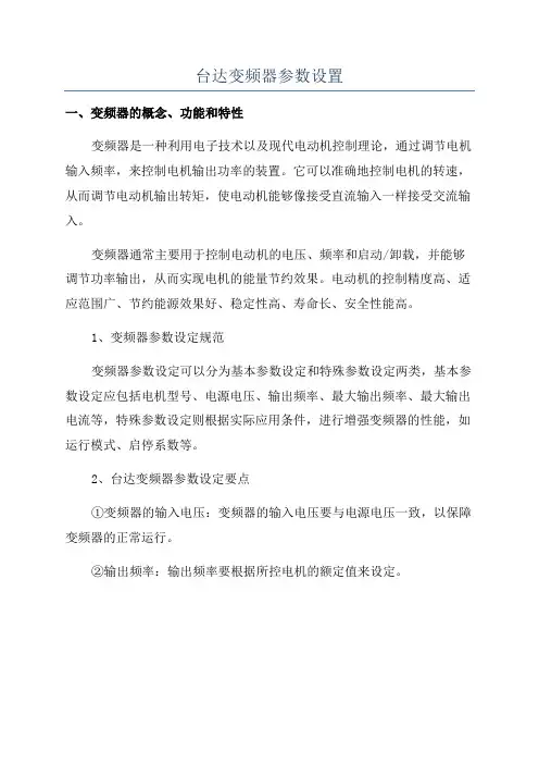 台达变频器参数设置