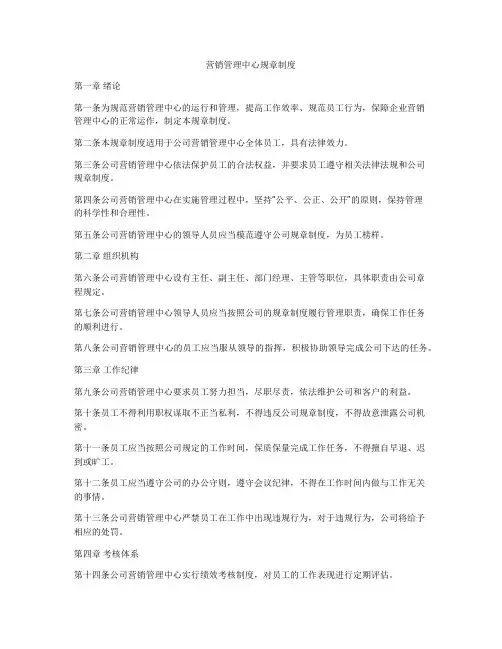 营销管理中心规章制度