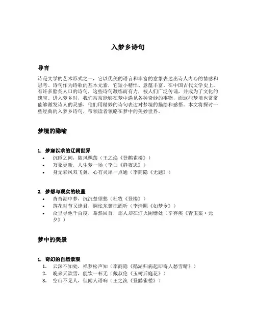 入梦乡诗句