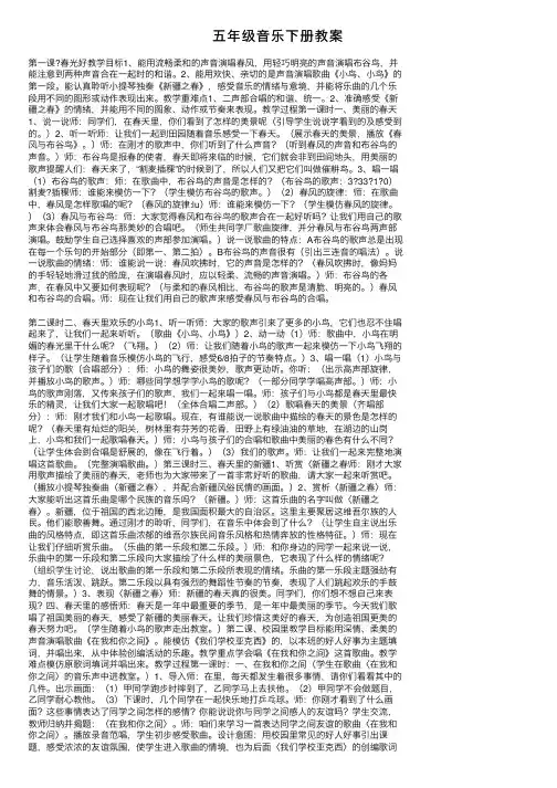 五年级音乐下册教案