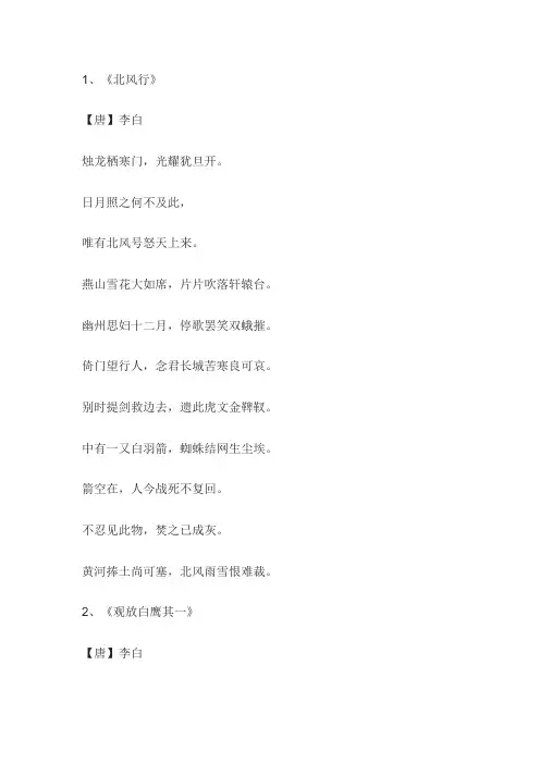 冬天十大绝美诗句