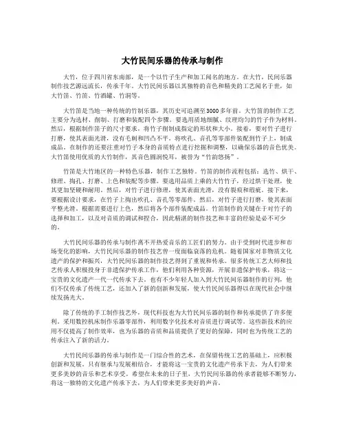 大竹民间乐器的传承与制作
