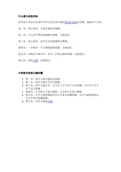 什么是六步洗手法