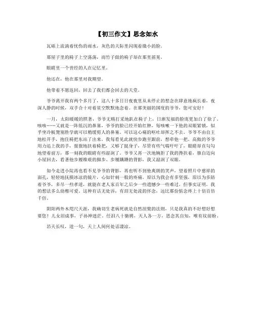 【初三作文】思念如水