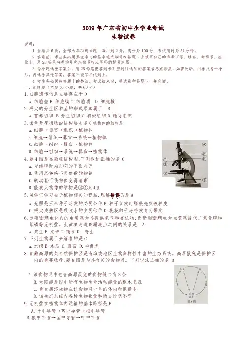 广东省2019年中考生物试题(有答案)