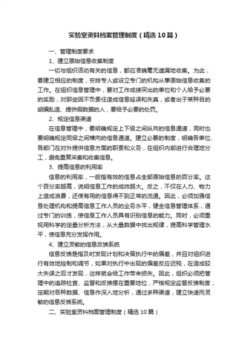 实验室资料档案管理制度（精选10篇）