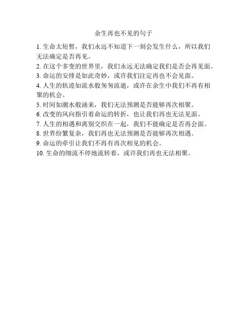 余生再也不见的句子