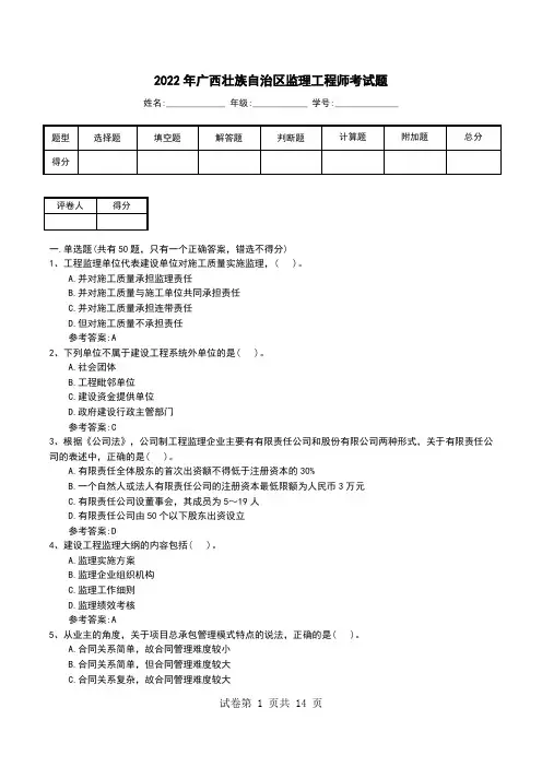 2022年广西壮族自治区监理工程师考试题