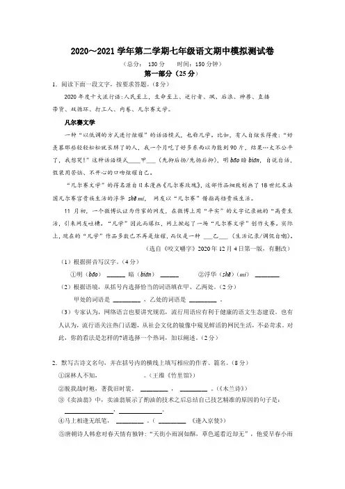 苏州市2020～2021学年初一语文下学期期中模拟测试卷(含答案)