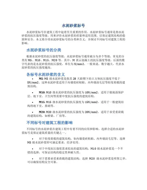 水泥砂浆标号