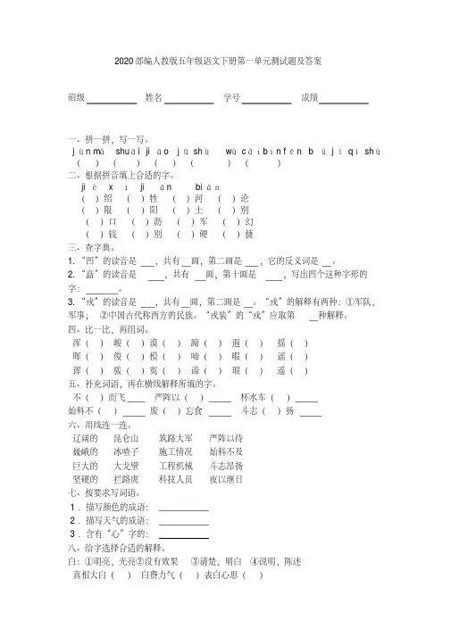 2020部编人教版五年级语文下册第一单元测试题及答案