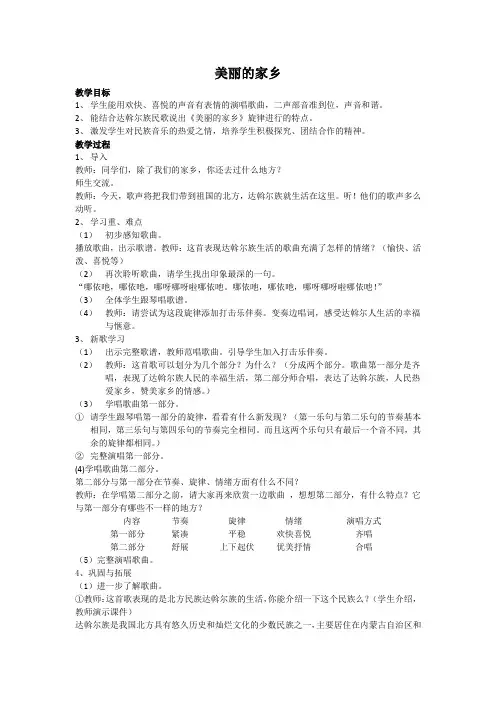 美丽的家乡 人教版五年级下册音乐