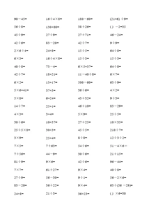 小学二年级数学口算速算试题-.doc