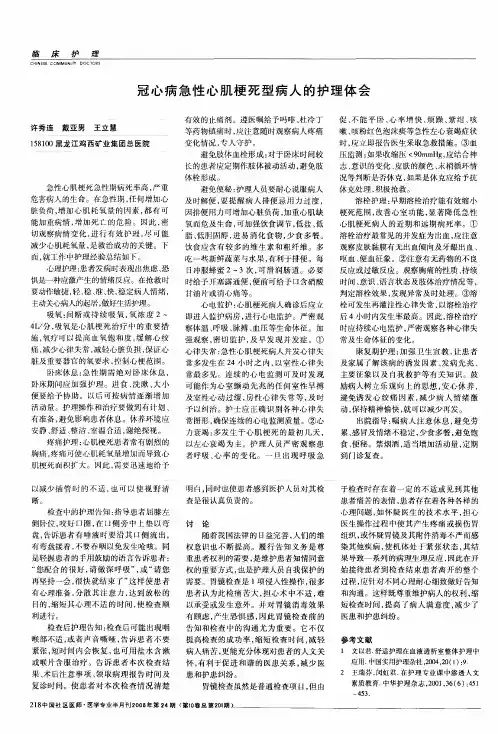 冠心病急性心肌梗死型病人的护理体会