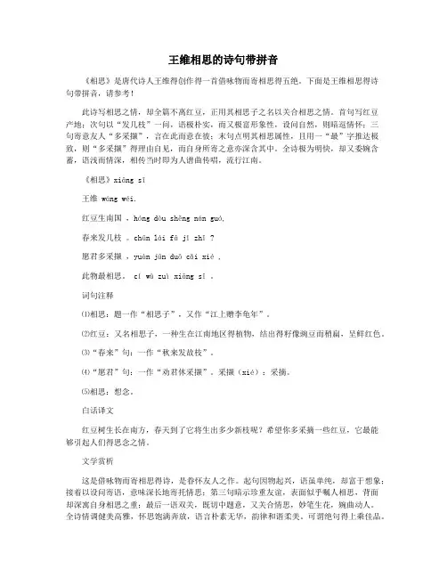 王维相思的诗句带拼音