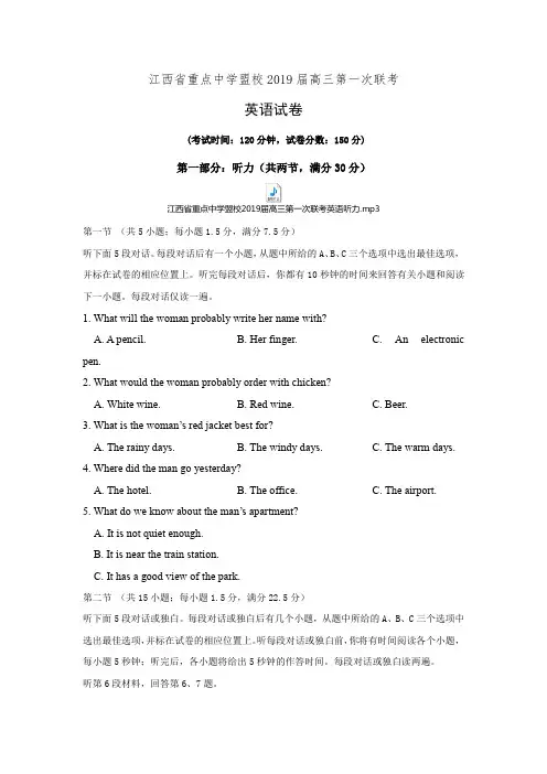 江西省重点中学盟校2019届高三第一次联考英语试卷(含听力有答案)