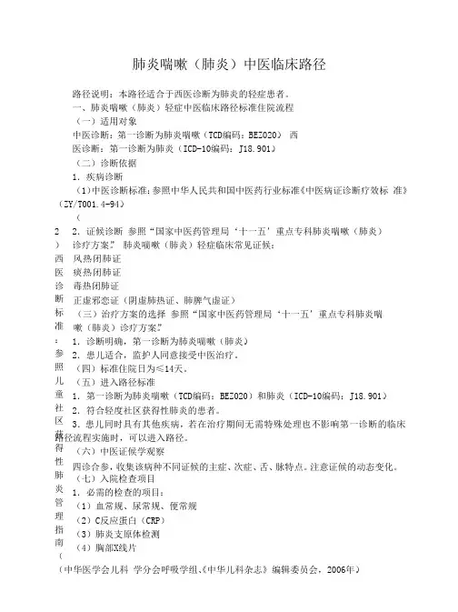 肺炎喘嗽中医临床路径