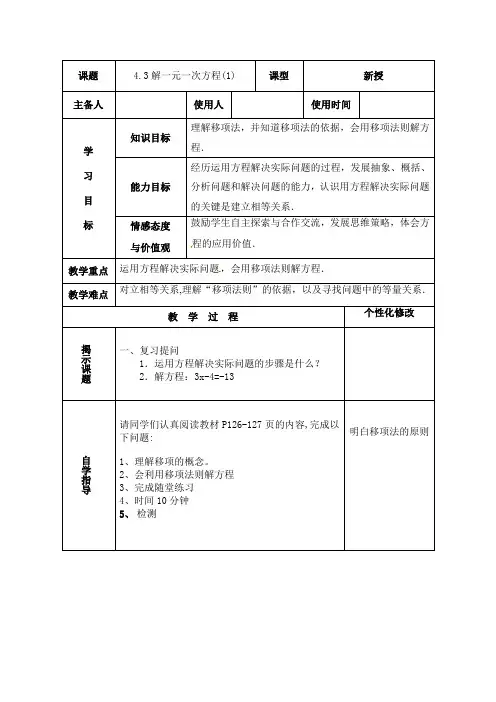 鲁教版数学六年级第四单元教案4.3
