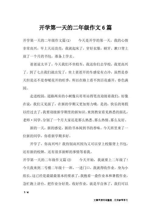 开学第一天的二年级作文6篇_小学作文