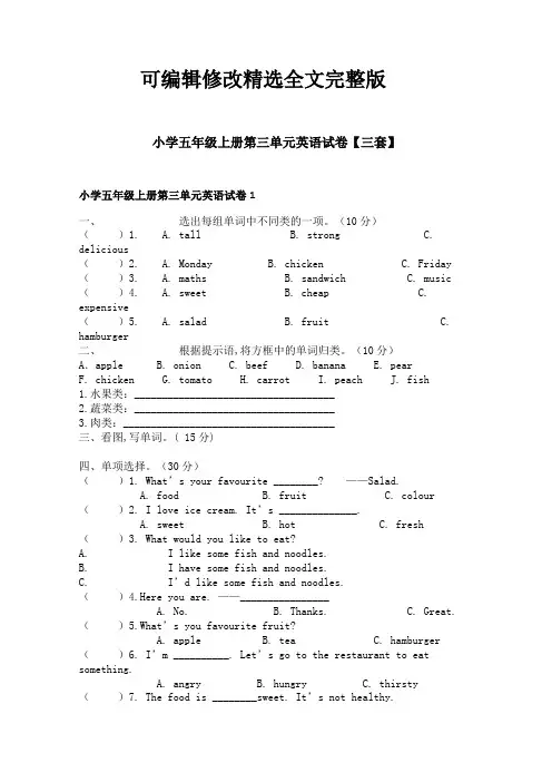 小学五年级上册第三单元英语试卷【三套】精选全文完整版