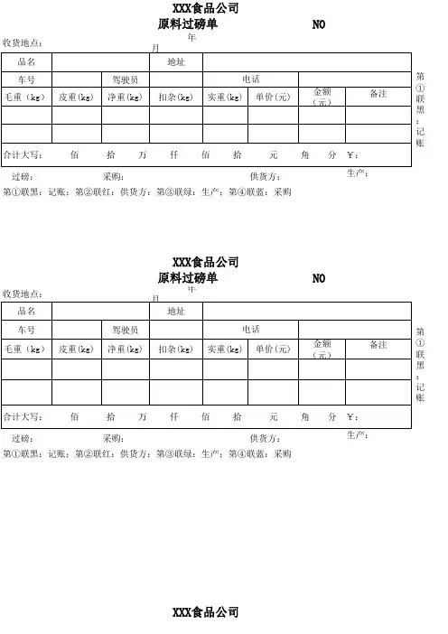 原料收购过磅单