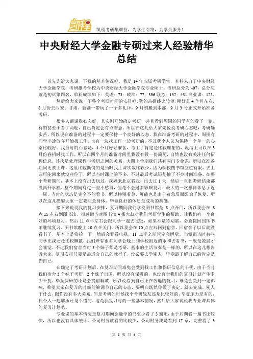 中央财经大学金融专硕过来人经验精华总结