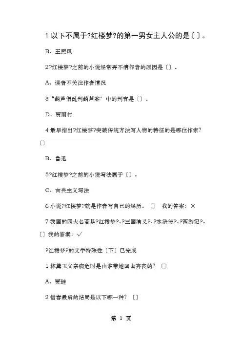 尔雅通识课四大名著鉴赏考试最简洁全答案