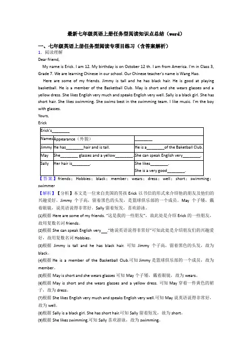 最新七年级英语上册任务型阅读知识点总结(word)