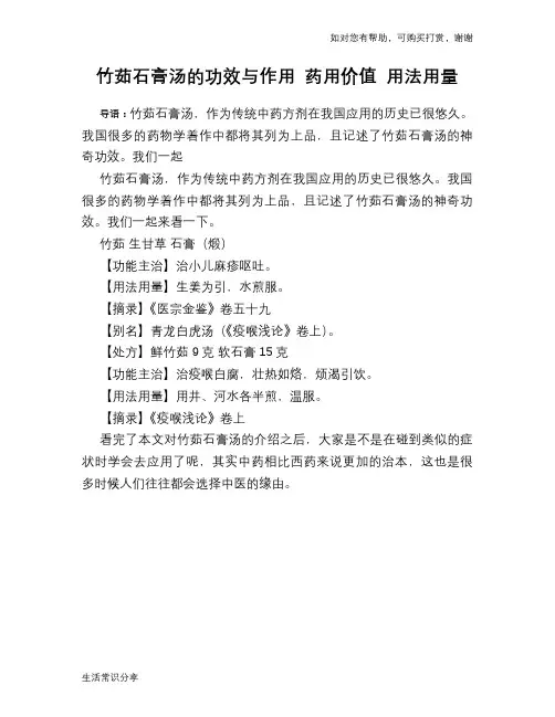 竹茹石膏汤的功效与作用 药用价值 用法用量
