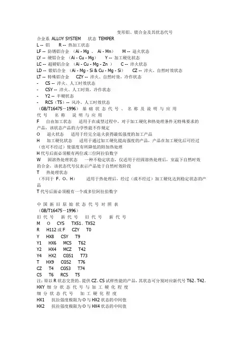变形铝