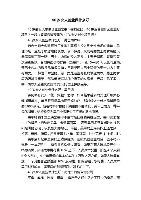 40岁女人创业做什么好