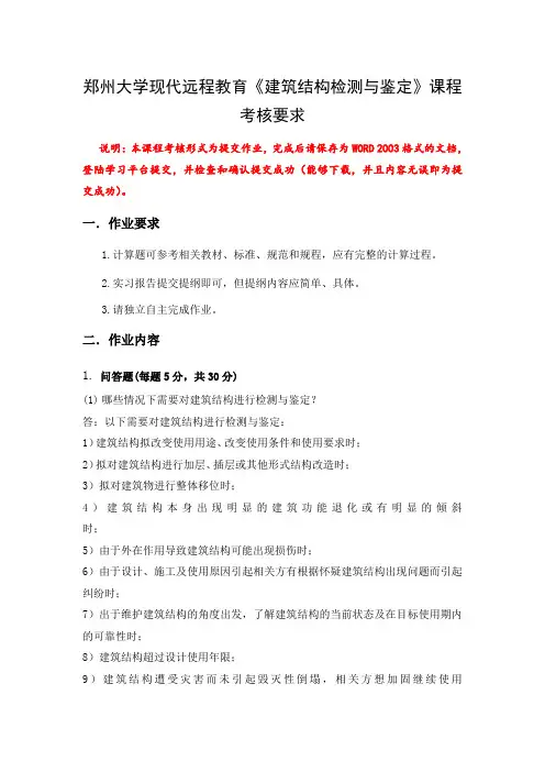 检测与鉴定