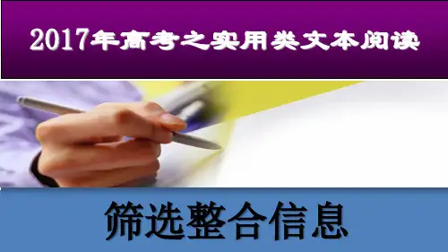 2017年高考之实用类文本阅读