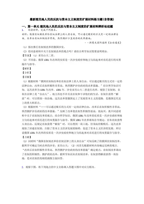 最新殖民地人民的反抗与资本主义制度的扩展材料练习题(含答案)