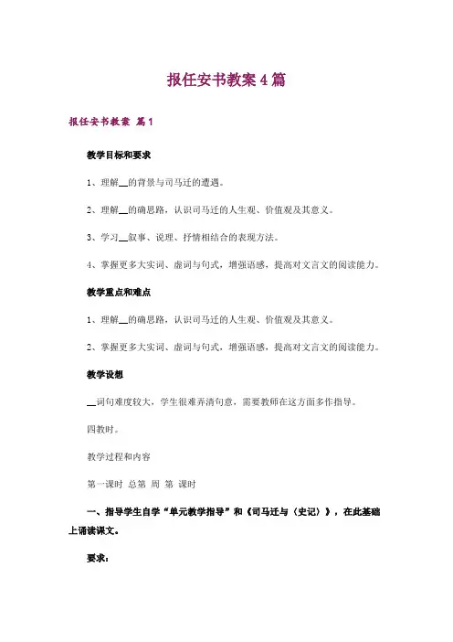 报任安书教案4篇_1