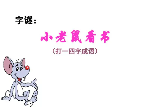 咬文嚼字-第二课时